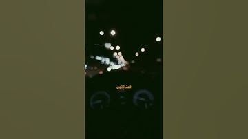 (التَّائِبُونَ الْعَابِدُونَ الْحَامِدُونَ) القارئ اسلام صبحي حالات واتس اب❤🥺🍁