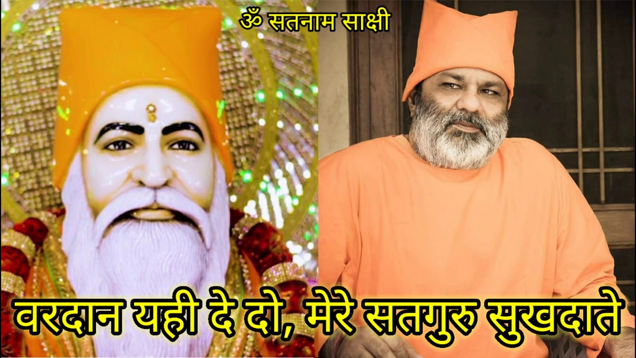 HindiBhajan वरदान यही दे दो मेरे सतगुरु Vardan Yahi De Do Mere Satguru Sukh Satguru Bhagat PrakashJi