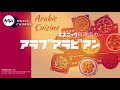 エスニック料理店のアラブアラビアン