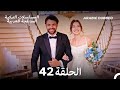 سميني هجران الحلقة 42 أخير Arabic Dubbed Long Version 