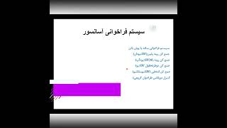 سیستم های فراخوان آسانسور در آزمون نظام مهندسی برق سیستم های فراخوان آسانسور در آزمون نظام مهندسی برق