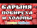 Деревенский дневник очень многодетной мамы /Барыня- Побируха и ее холопы //Обзор Влогов /