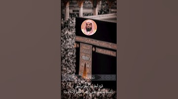 ( اليوم اكملت لكم دينكم.....) من #سورة_المائدة للشيخ #سعود_الشريم