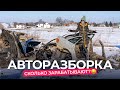 Как зарабатывают на б/у запчастях? Продал крышку багажника — отбил половину стоимости