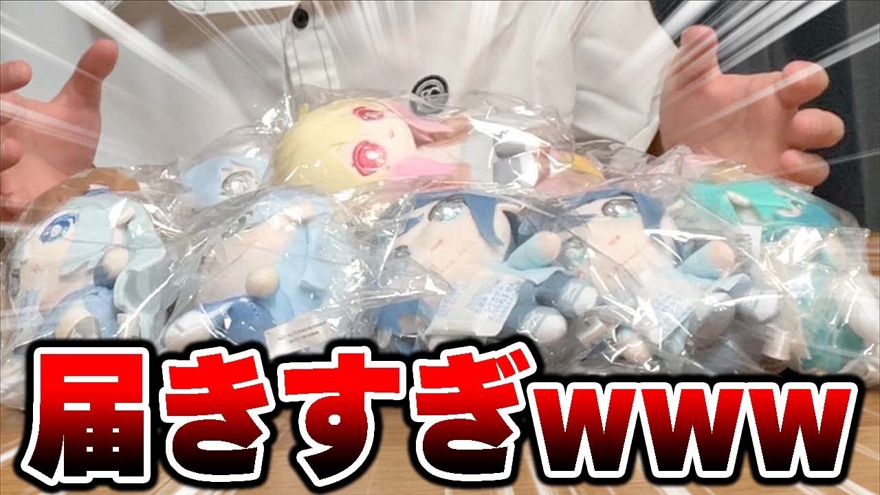 【実写】はぴこれでぶち当てた『ぬいぐるみ』が10個届いたwwwww【プロセカくじ】【プロジェクトセカイ】