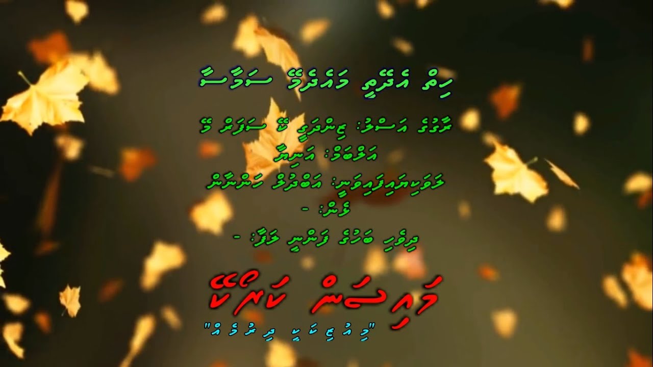 Hiyy Edheythee Ma Edhemey M Solo by Dhivehi Karaoke Mysan