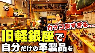 【遂に完成！】最高級の革を使って、予想以上にかっこいいものができてしまいました。