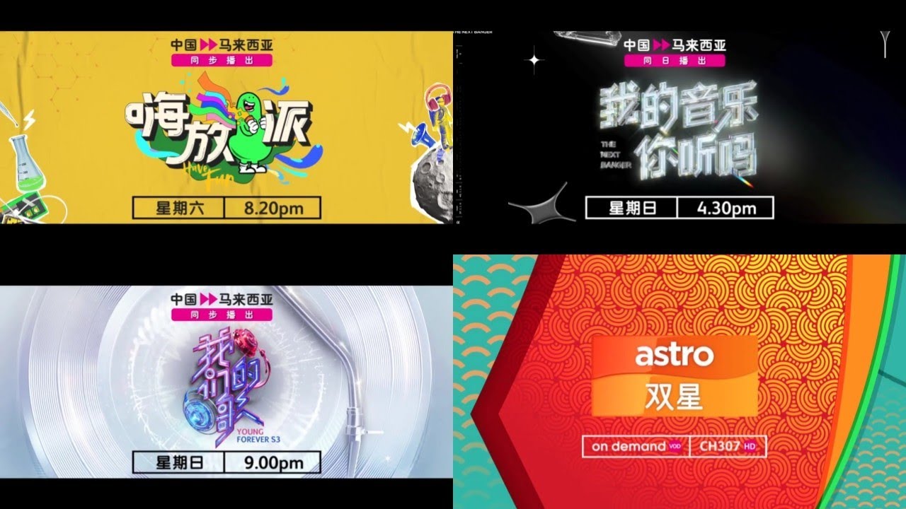 astro双星:综艺《嗨放派》、《我的音乐你听吗》、《我们的歌 第三季》预告 - YouTube