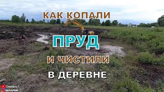 Копаем пруд на даче экскаватором. Digging a pond. Очистка и углубление пруда в деревне от ила.