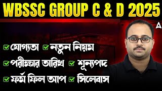 WBSSC Group C and D Recruitment | যোগ্যতা, নতুন নিয়ম,পরীক্ষার তারিখ,শূন্যপদ WB SSC Group C D Vacancy