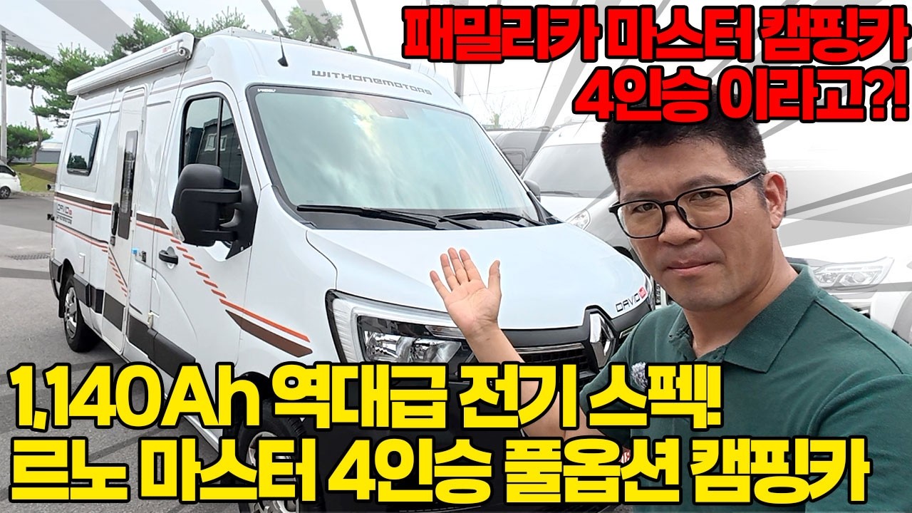 르노 마스터 중고 캠핑카(2021년 12월 등록, 4인승, 32,000km) 대표 이미지