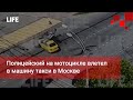 Полицейский на мотоцикле влетел в машину такси в Москве