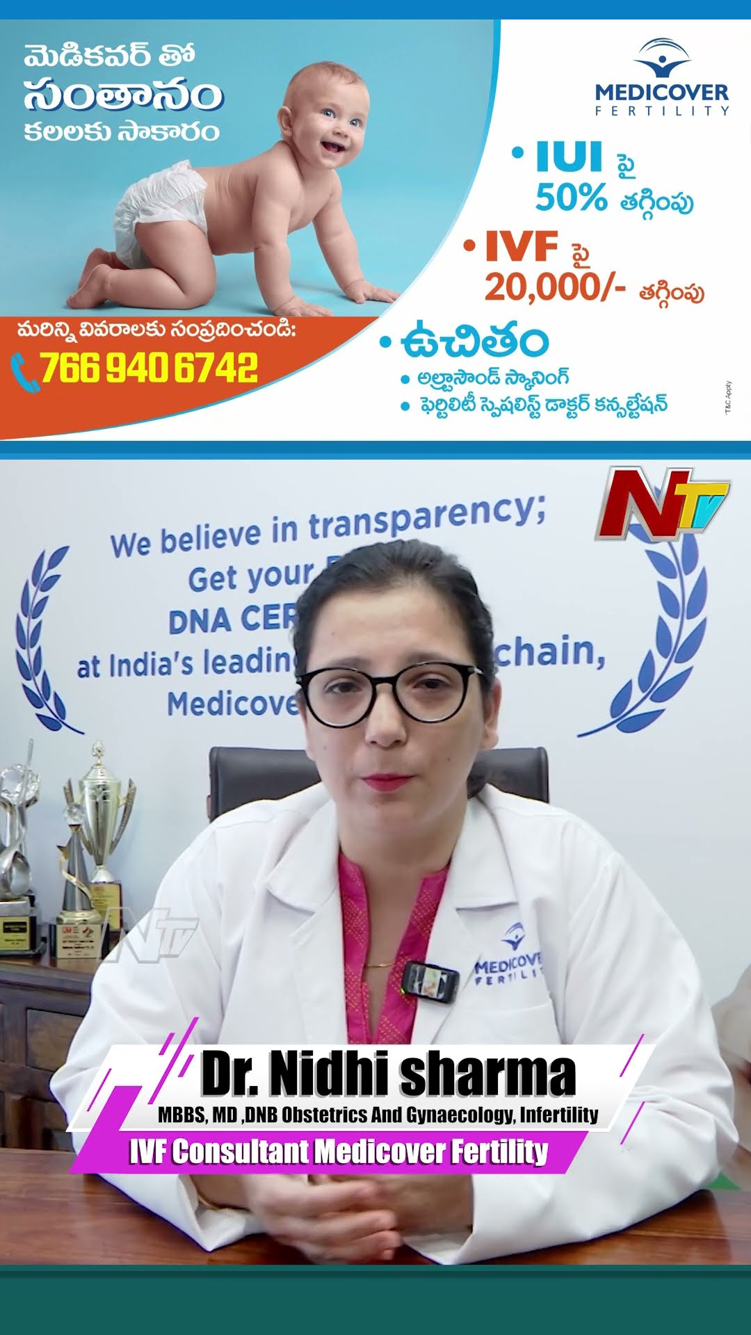 మనం ఎప్పుడు సంతానోత్పత్తి వైద్యుడిని కలవాలి? | World Class IVF Treatment | Medicover | Ntv