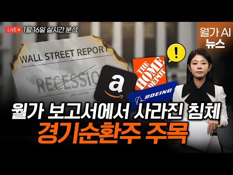 [LIVE] "S&P 500 총수익률 13% 예상" 모건스탠리, 美 새 성장 주기 포착 | 길금희 특파원