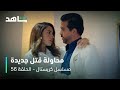 مسلسل كريستال               الحلقة ٥٦                 رحاب تحاول قتل فاي على الدرج