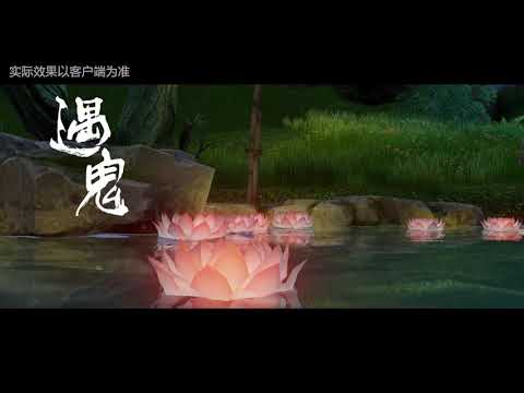 剑侠情缘3·《遇鬼》剧情MV