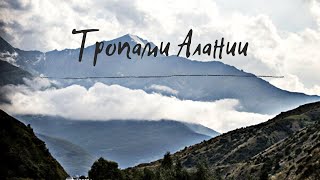 Тропами Алании. Сказители. 4 сезон 3 серия