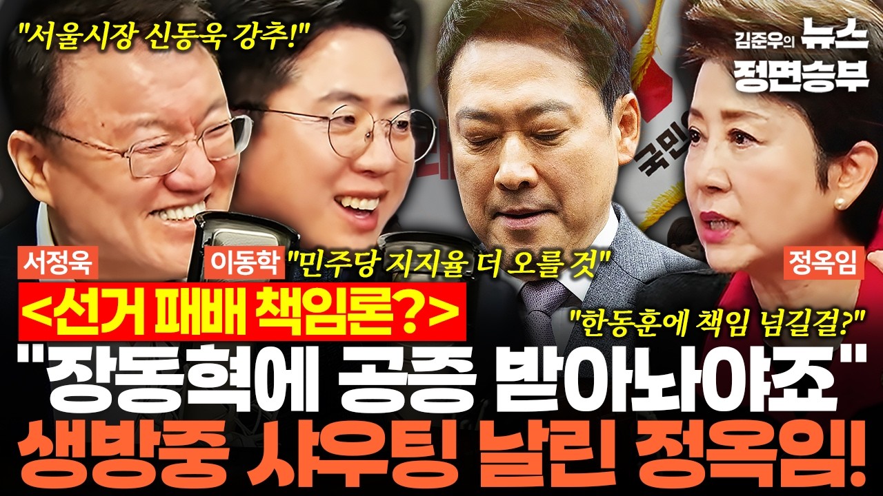 [여의도한약방] 선거 패배 책임론? 