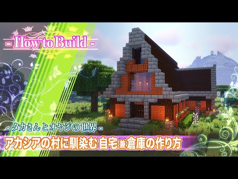 Minecraft ロッジ風の小屋と桟橋と小さな橋の作り方 親子のマイクラ建築 Youtube