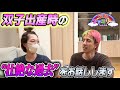 【双子出産】"壮絶過ぎた出産"を赤裸々に話します