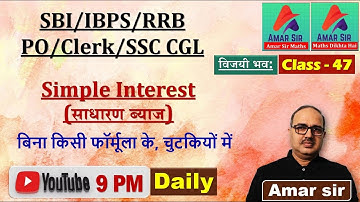 Simple Interest | Concept and Tricks | Bank PO/SSC CGL/RRB NTPC | By Amar Sir