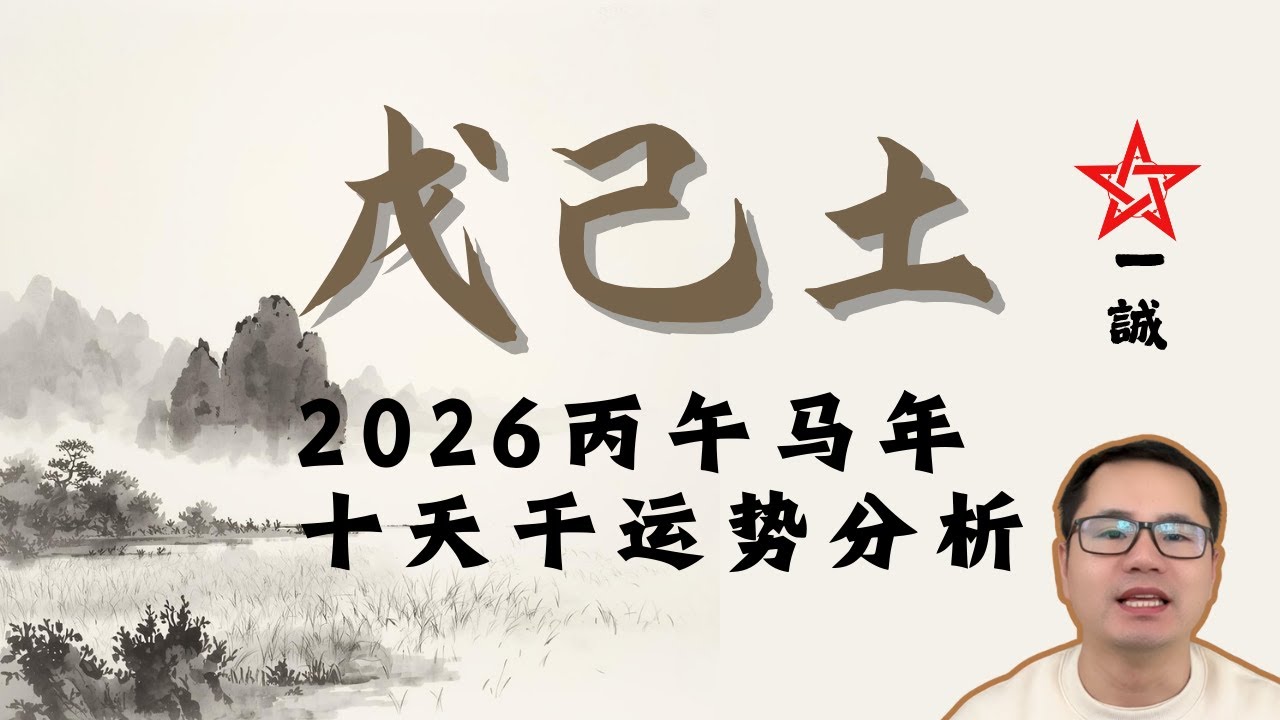戊土&己土：谁能在丙午年改变命运？2026戊己土运势详解 - 🏆金海八字 🌊