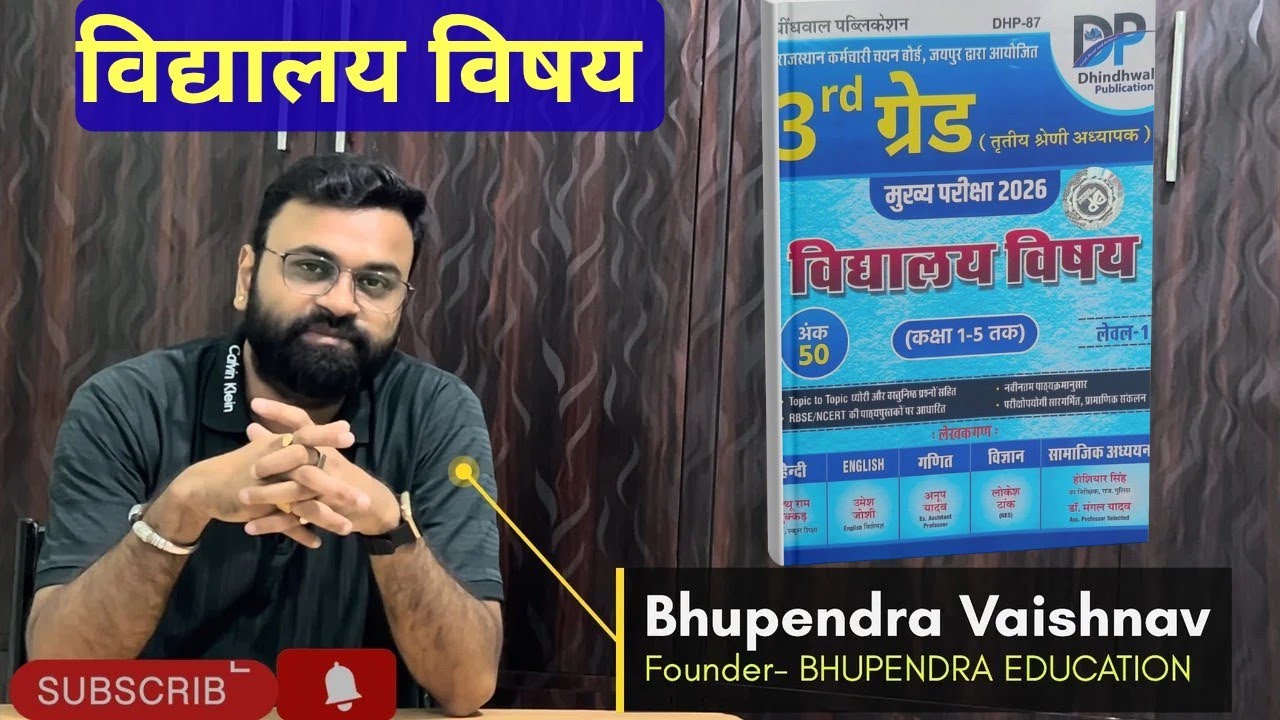 Dhindhwal publication 3rd grade विद्यालय विषय Reet mains level-1 school subject 