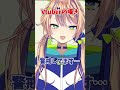 【#shorts 】Vtuberの嘆き。ポッと出の一生推します、怖くね？【個人 #vtuber 】