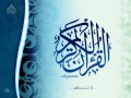 اصبر على ما يقولون واذكر عبدنا داود ذا الأيد إنه أواب تلاوة جميله جدا