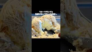 果実屋珈琲の気になるメニュー5種食べまくる！#スイーツちゃんねるあんみつ