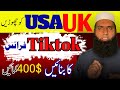 How to create france tiktok account in pakistantiktok monetization in pakistan