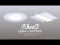 あかりをもっとデザインしよう。パルック LEDシーリングライト パネルシリーズ紹介動画【パナソニック公式】