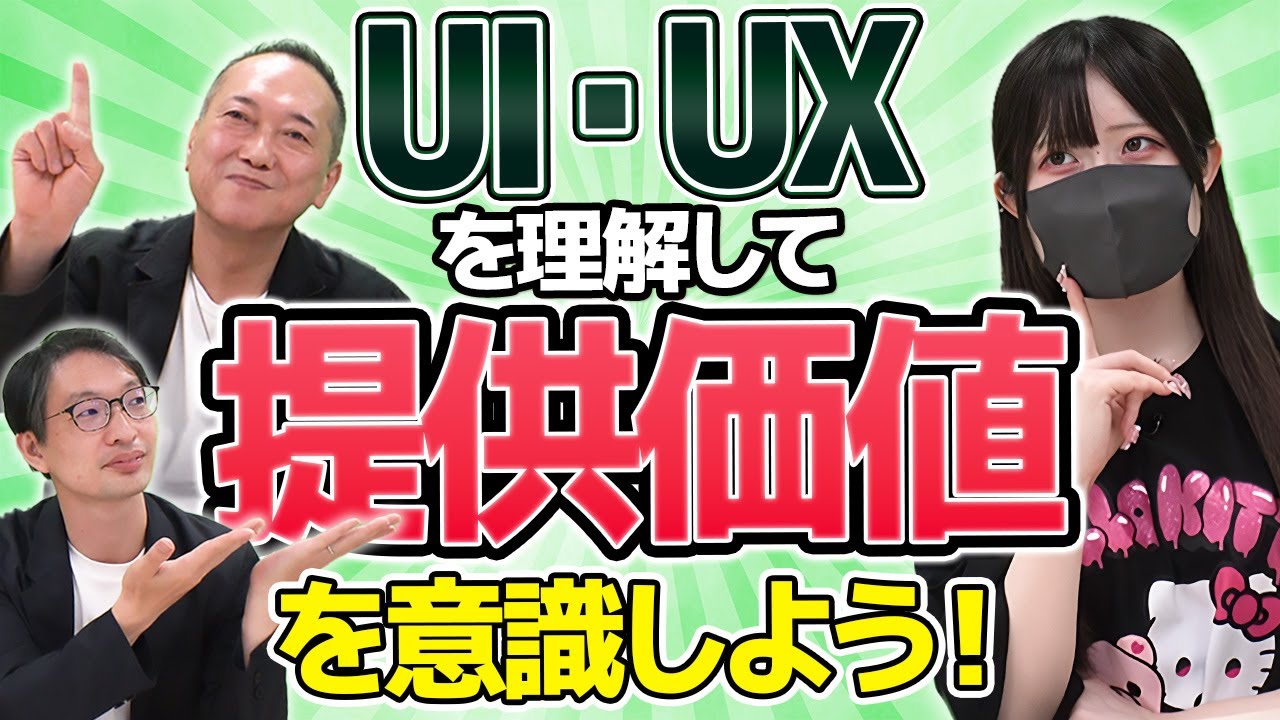 【必見】初心者向けにわかりやすく解説！UI/UX完全ガイド！#015