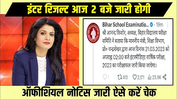 Official notice OUT ⚠️ |Bihar Board 12th Result 2023 | Bseb 12th Result Today 2 Pm | Rkc News