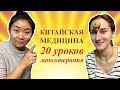 Прогревание полынными сигарами | Курс МОКСОТЕРАПИИ | Китайская медицина