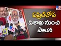 AP Capital shift to Vizag before April, says  TTD Chairman YV Subba Reddy: 
