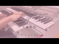 【耳コピ/エレクトーン】エデン*手越祐也
