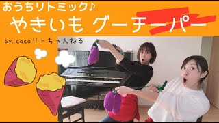 リトミックにおすすめの曲。体を使って音楽を楽しもう！