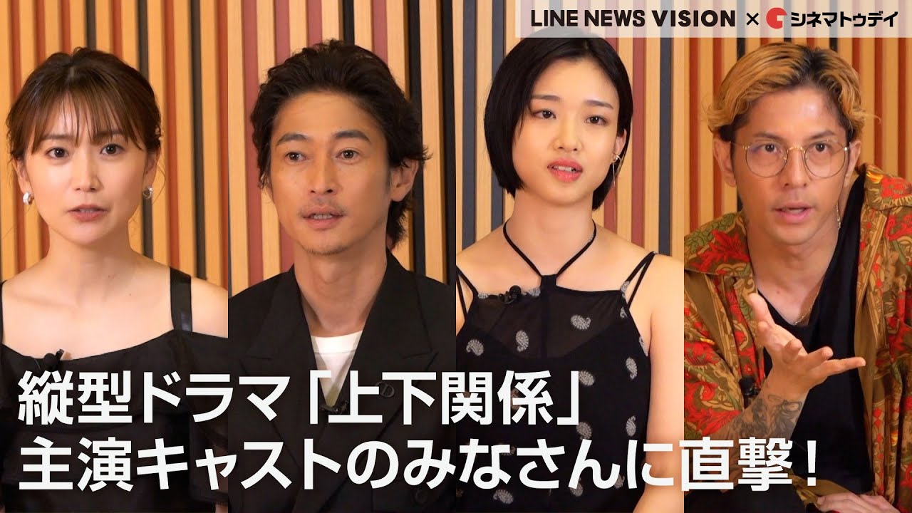 窪塚洋介 19年ぶりのドラマ主演 縦型ミステリードラマ 上下関係 の出演キャストに直撃 Youtube 窪塚洋介 19年ぶりのドラマ主演 縦型ミステリードラマ 上下関係 の出演キャストに直撃 Youtube