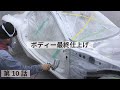 【FD 4ローター】ボディー最終仕上げ(FD 4ローター制作日記【第10話】)
