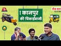 Kanpur  saurabh dwivedi           teen taal s2 e19