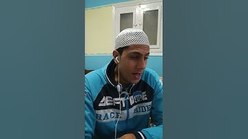 تلاوة خاشعه للشيخ احمد عبد الناصر بدوي