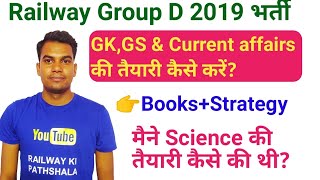 GK & GS की तैयारी कैसे करें? Current affairs कहां से पढ़े? Group D Exam 2021