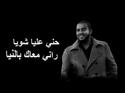 Raid Moufakkir 3omri Manensak EXCLUSIVE LYRICS VIDEO رائد مفكر عمري ما ننساك 