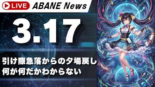 億万株姫☆あばねちゃんの配信のサムネイル画像