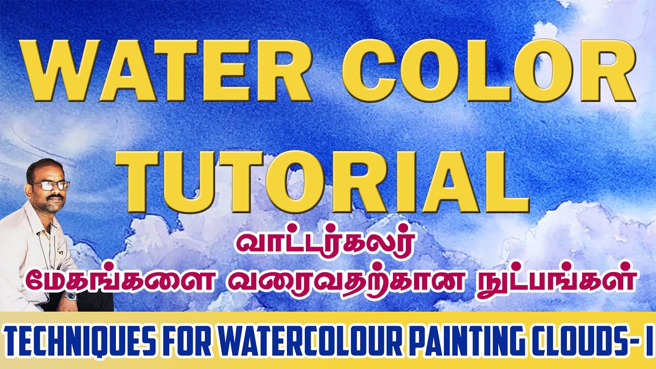 Techniques for watercolor painting clouds I. வாட்டர்கலரில் மேகங்களை