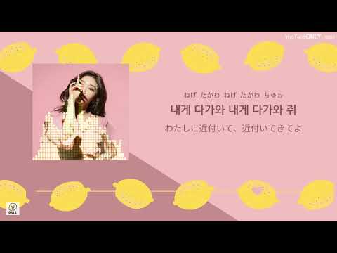 日本語字幕【 Lemon Feat. Colde 】 CHUNG HA