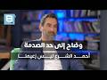 قراءة ثانية الحلقة ٦ وض اح صادق الحزب طلب إذن إسرائيل لدفن السيد وحائك السج اد باع ذراعه