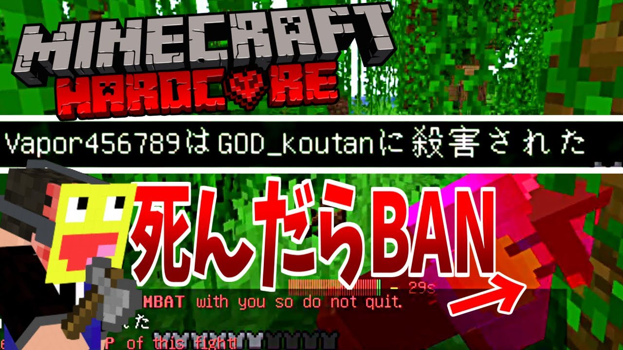 マイクラ 死んだらbanされるサーバーで人を倒してしまった Horizon Anarchy マインクラフト Minecraft Youtube