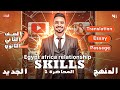 شرح  إنجليزي تانية ثانوي    منهج جديد ترجمة وقطع ومقال